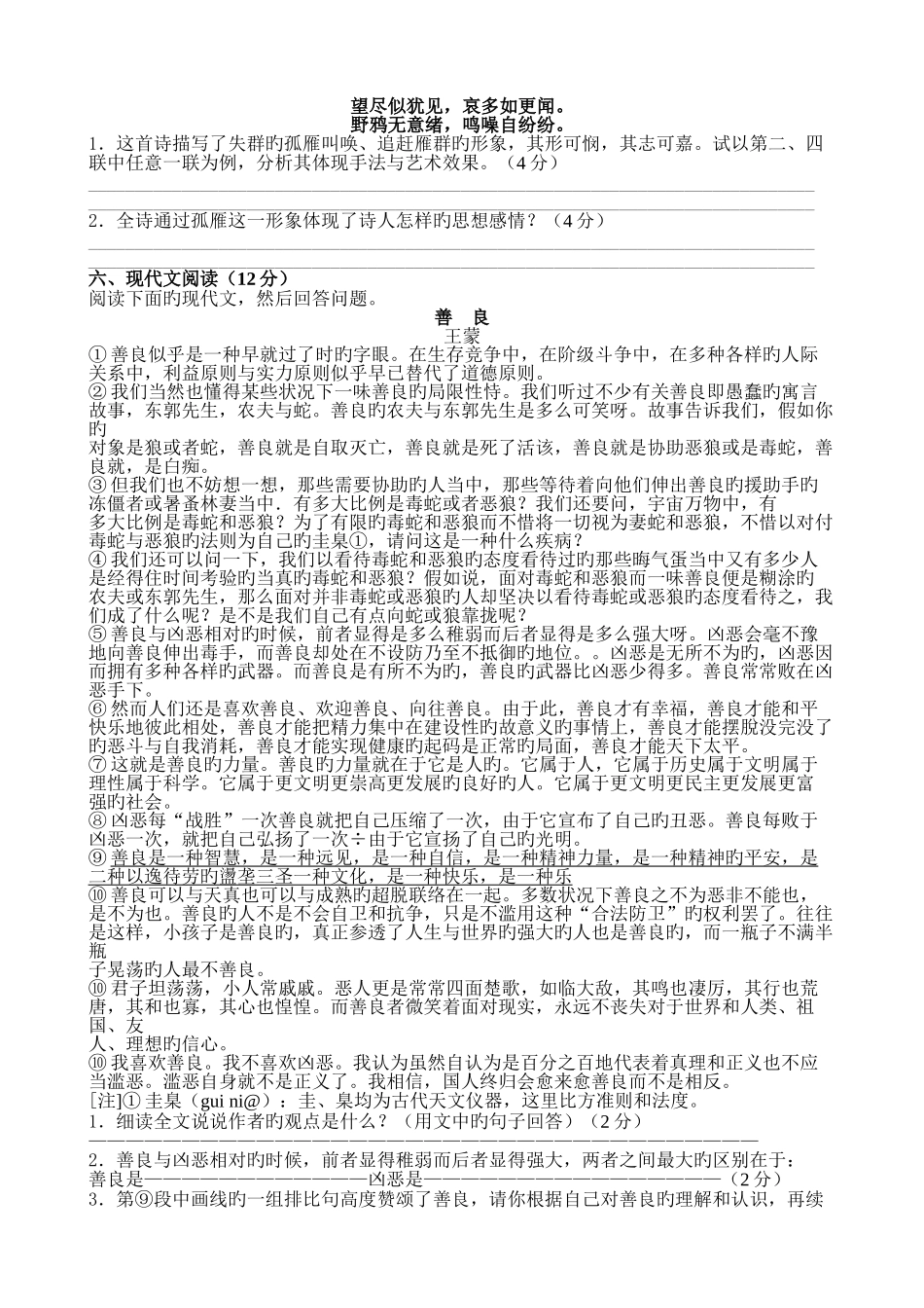 2025年山东省教师公开招聘考试小学语文试卷_第3页