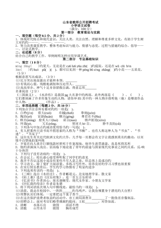 2025年山东省教师公开招聘考试小学语文试卷