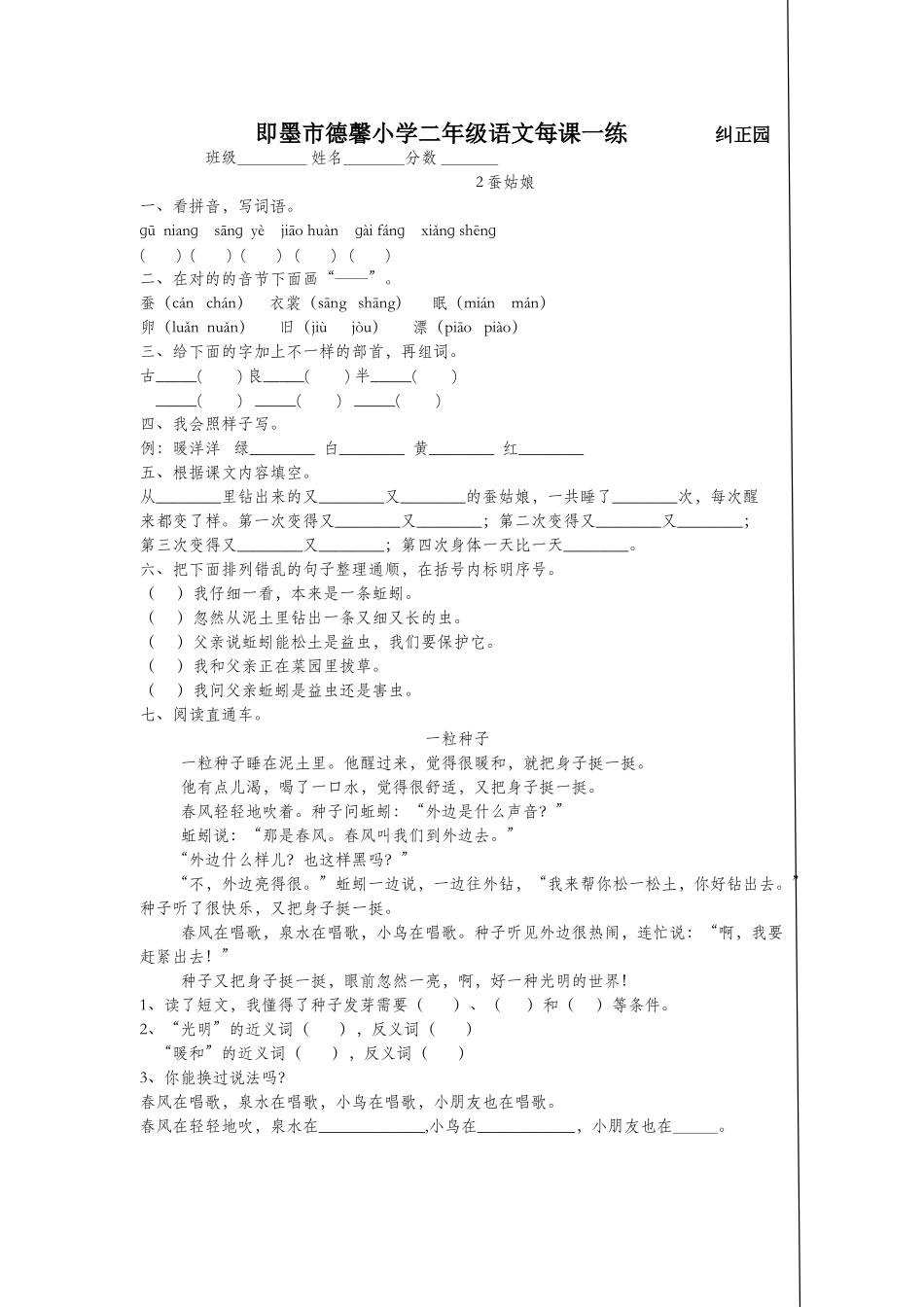 2025年苏教版二年级下册语文全套练习题_第1页