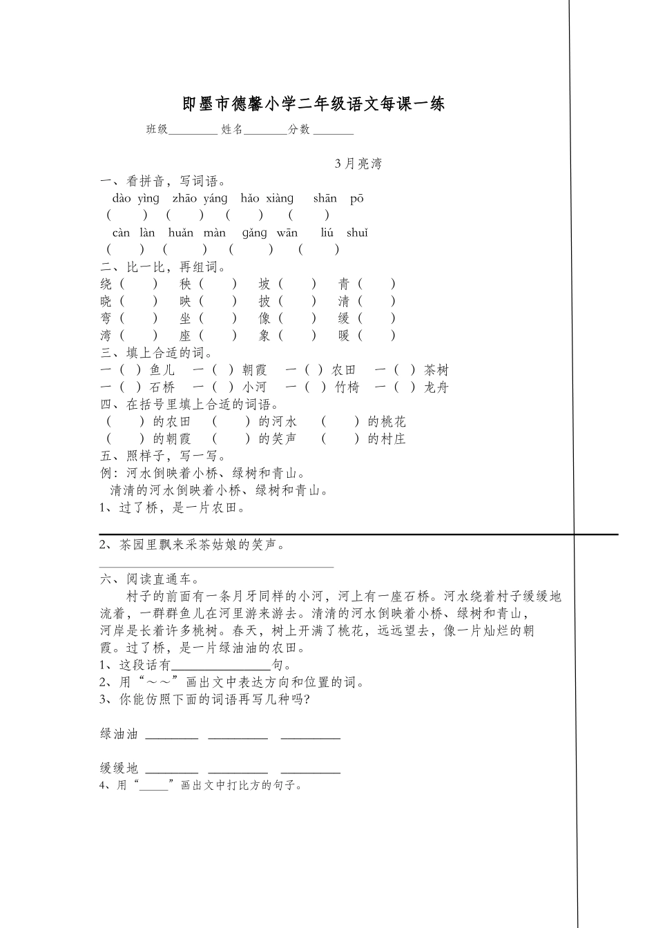 2025年苏教版二年级下册语文全套练习题_第2页