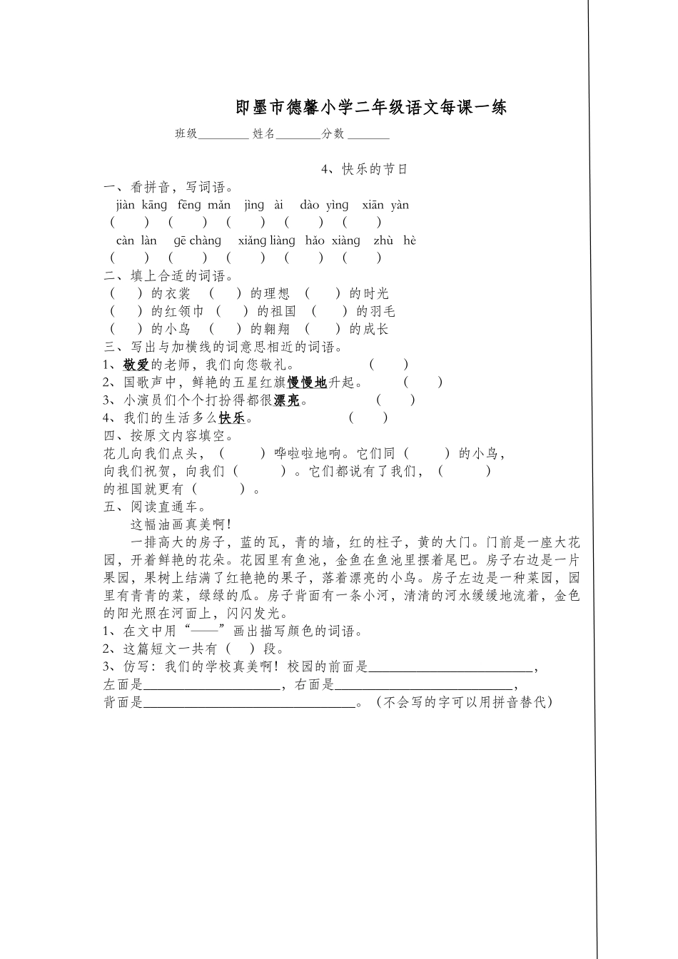 2025年苏教版二年级下册语文全套练习题_第3页