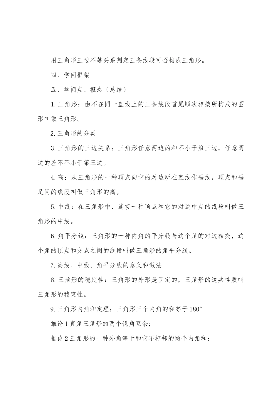 2025年七年级数学课本知识点梳理_第2页