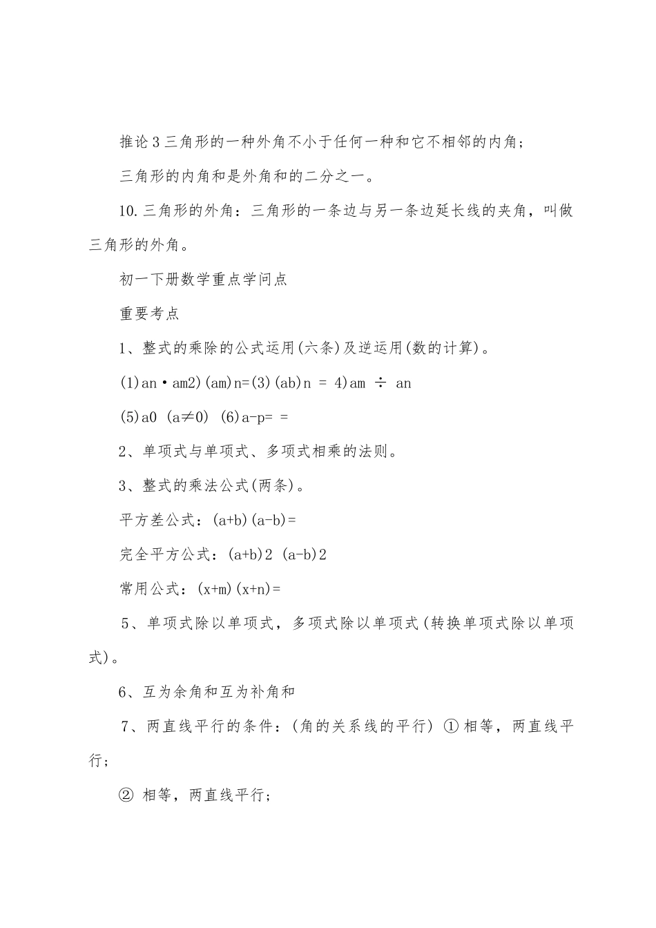 2025年七年级数学课本知识点梳理_第3页