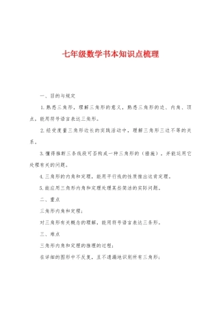 2025年七年级数学课本知识点梳理
