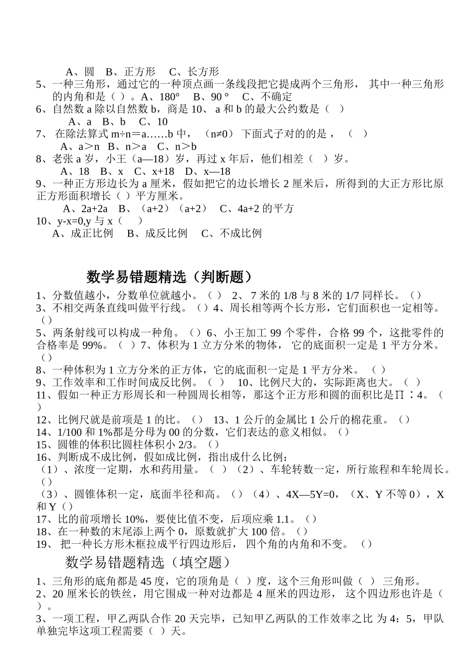 2025年小升初易错题集_第2页