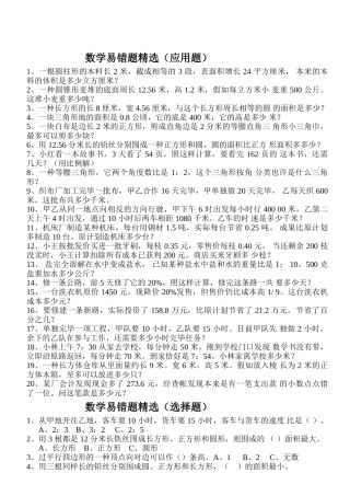 2025年小升初易错题集