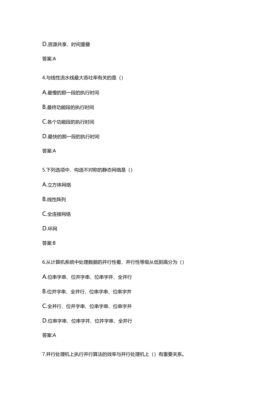 2025年专升本《计算机系统结构》_第3页