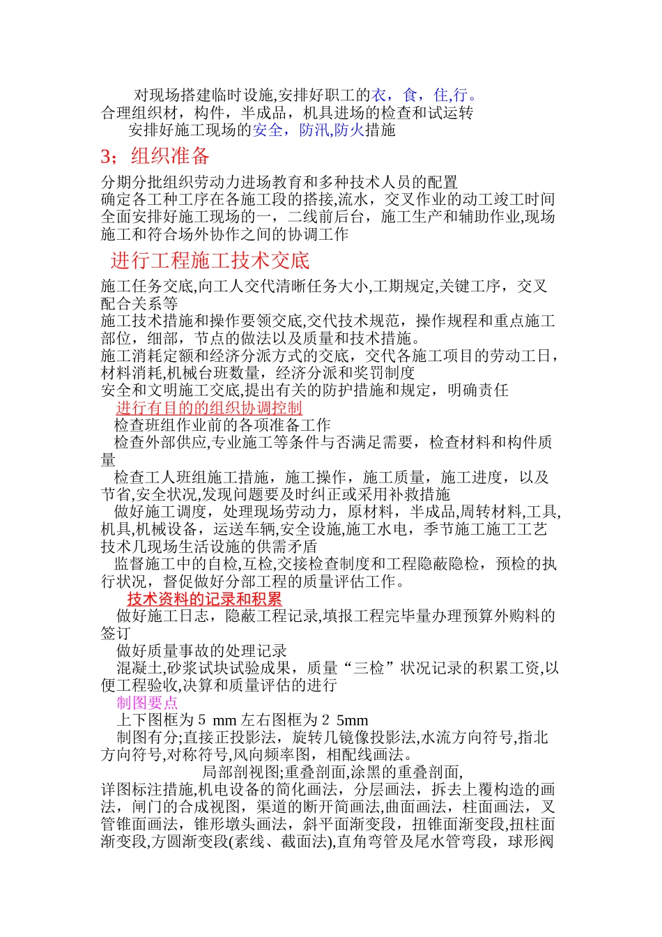 2025年施工员基本知识_第2页