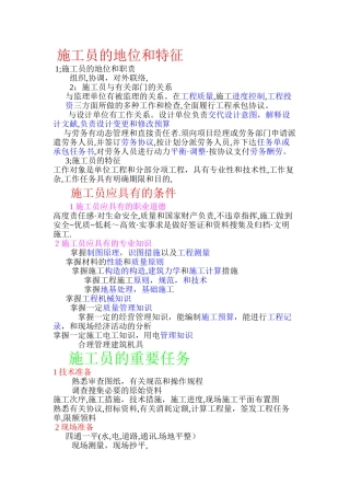 2025年施工员基本知识