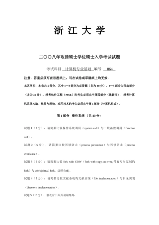 2025年浙江大学研究生入学考试计算机