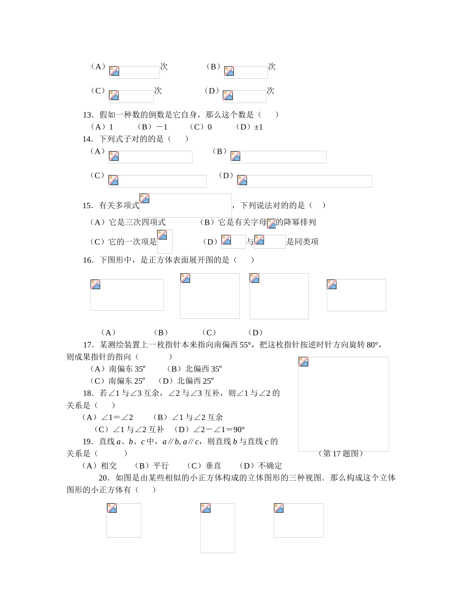 2025年七年级数学上册测试题及答案全套_第2页