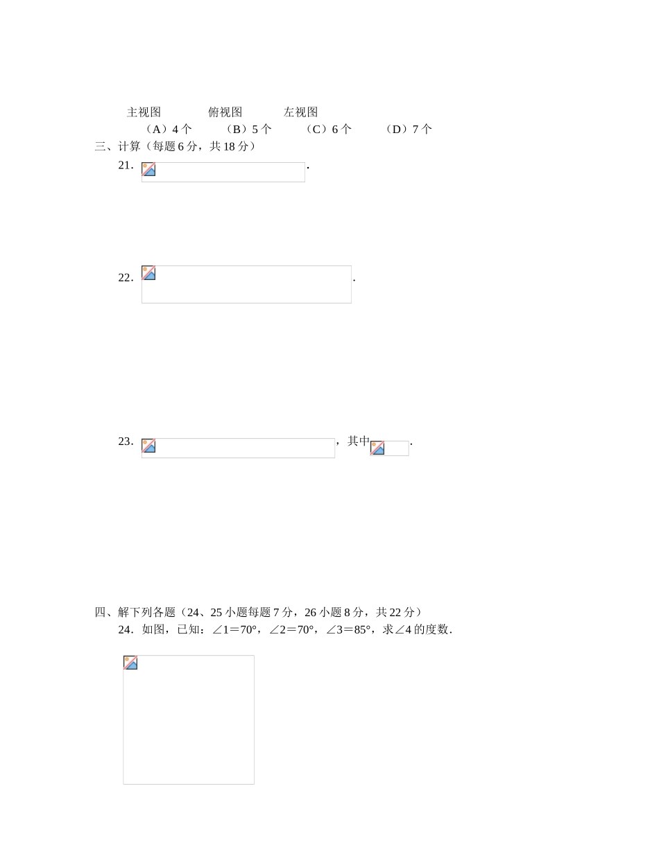 2025年七年级数学上册测试题及答案全套_第3页
