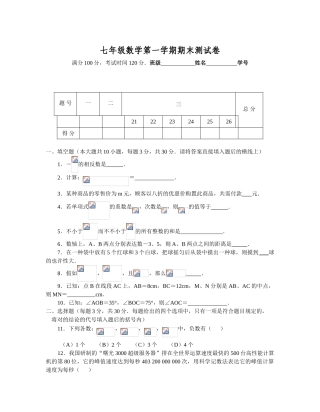 2025年七年级数学上册测试题及答案全套