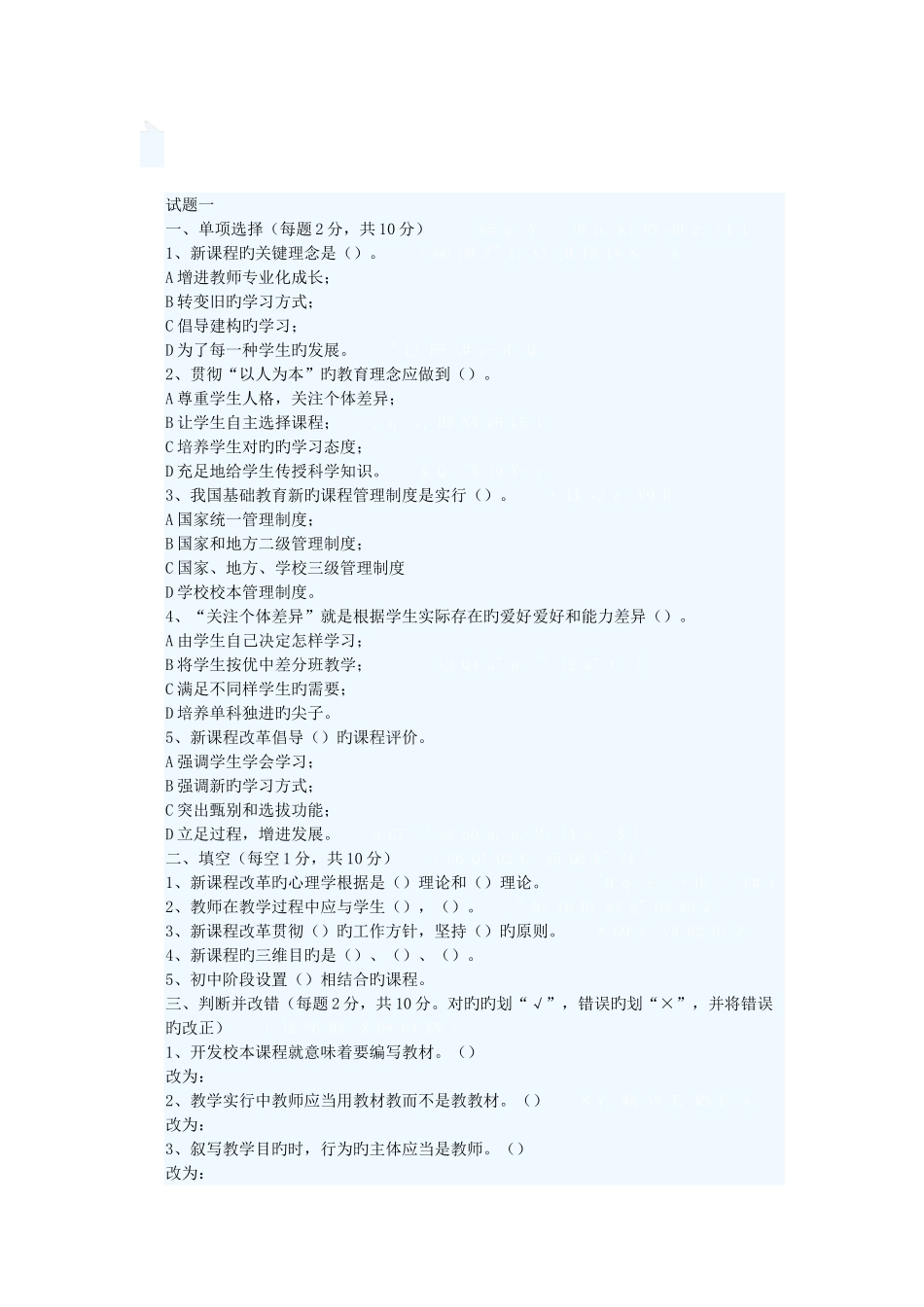 2025年教师招聘套试题及答案教育心理学新课程教育法律法规_第1页