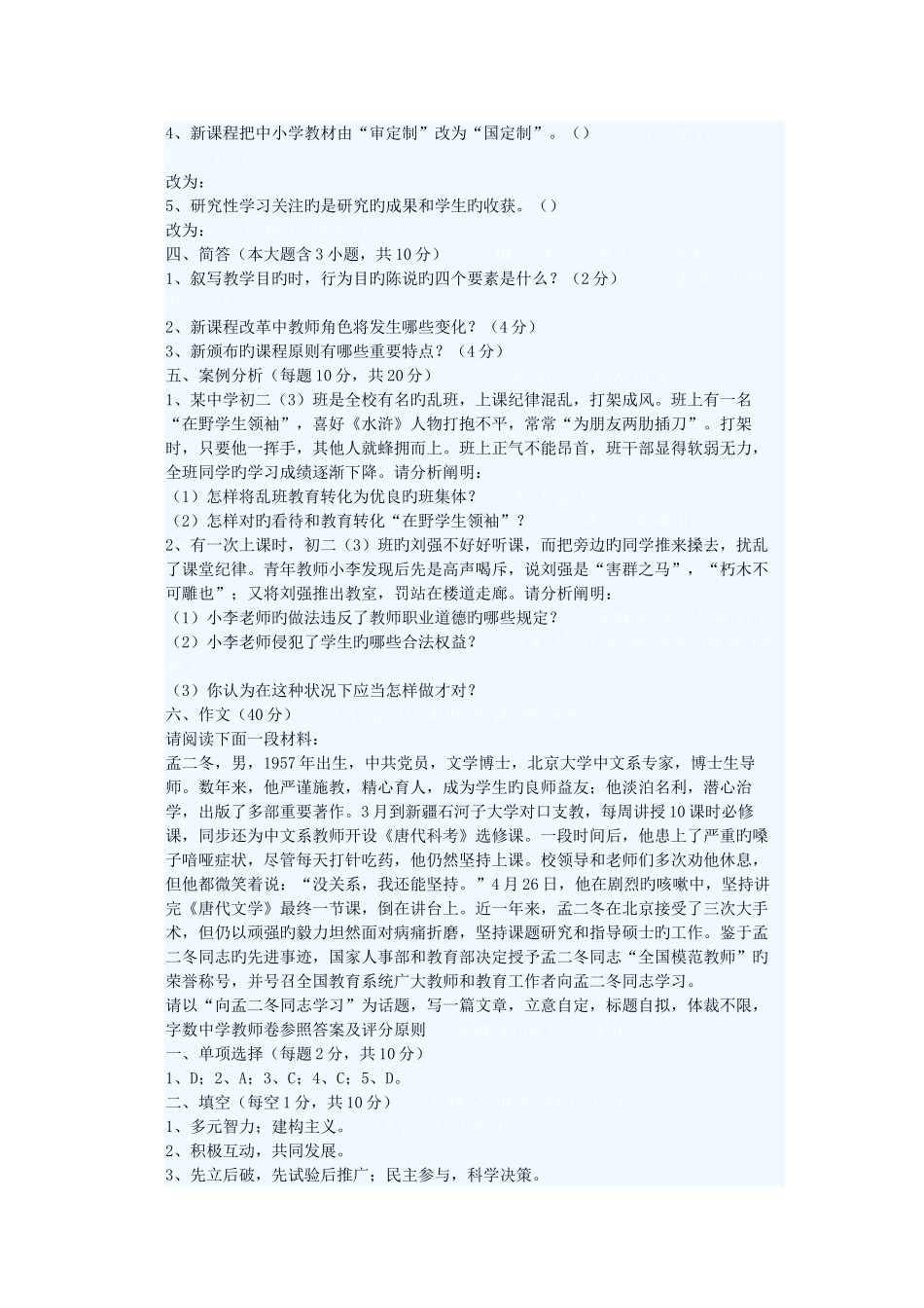 2025年教师招聘套试题及答案教育心理学新课程教育法律法规_第2页