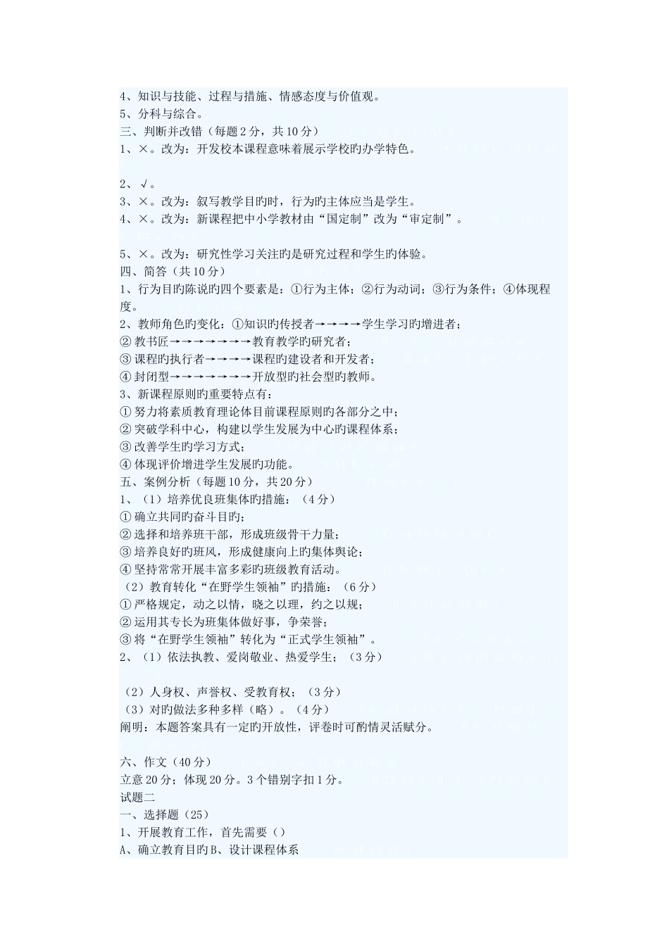 2025年教师招聘套试题及答案教育心理学新课程教育法律法规_第3页