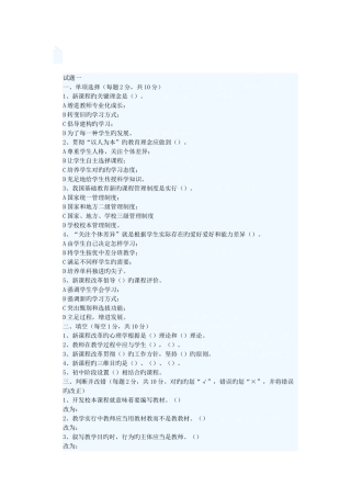 2025年教师招聘套试题及答案教育心理学新课程教育法律法规