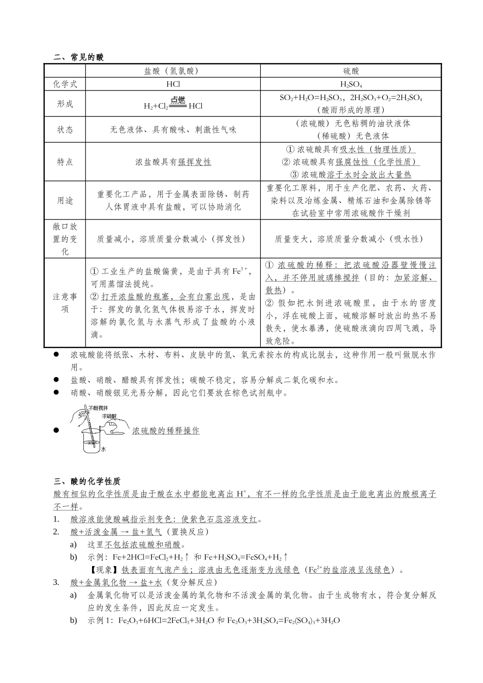 2025年人教版九年级化学第十单元知识点概括_第2页