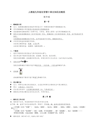 2025年人教版九年级化学第十单元知识点概括