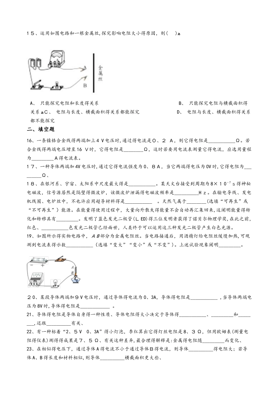 2025年人教版九年级物理全册16.3电阻达标检测练习题无答案_第3页