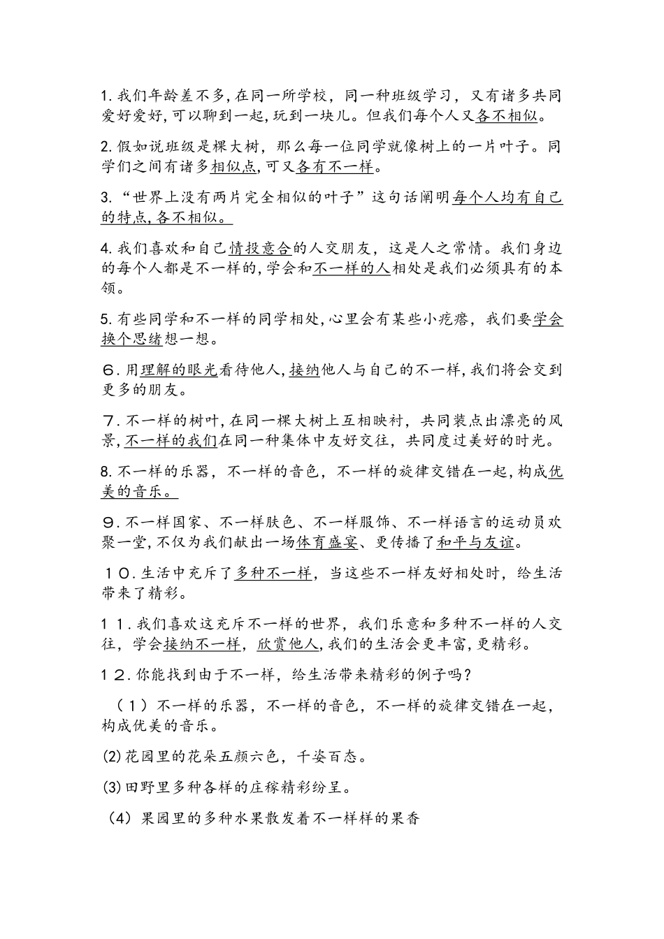 2025年三年级道德与法治下知识点总结_第2页