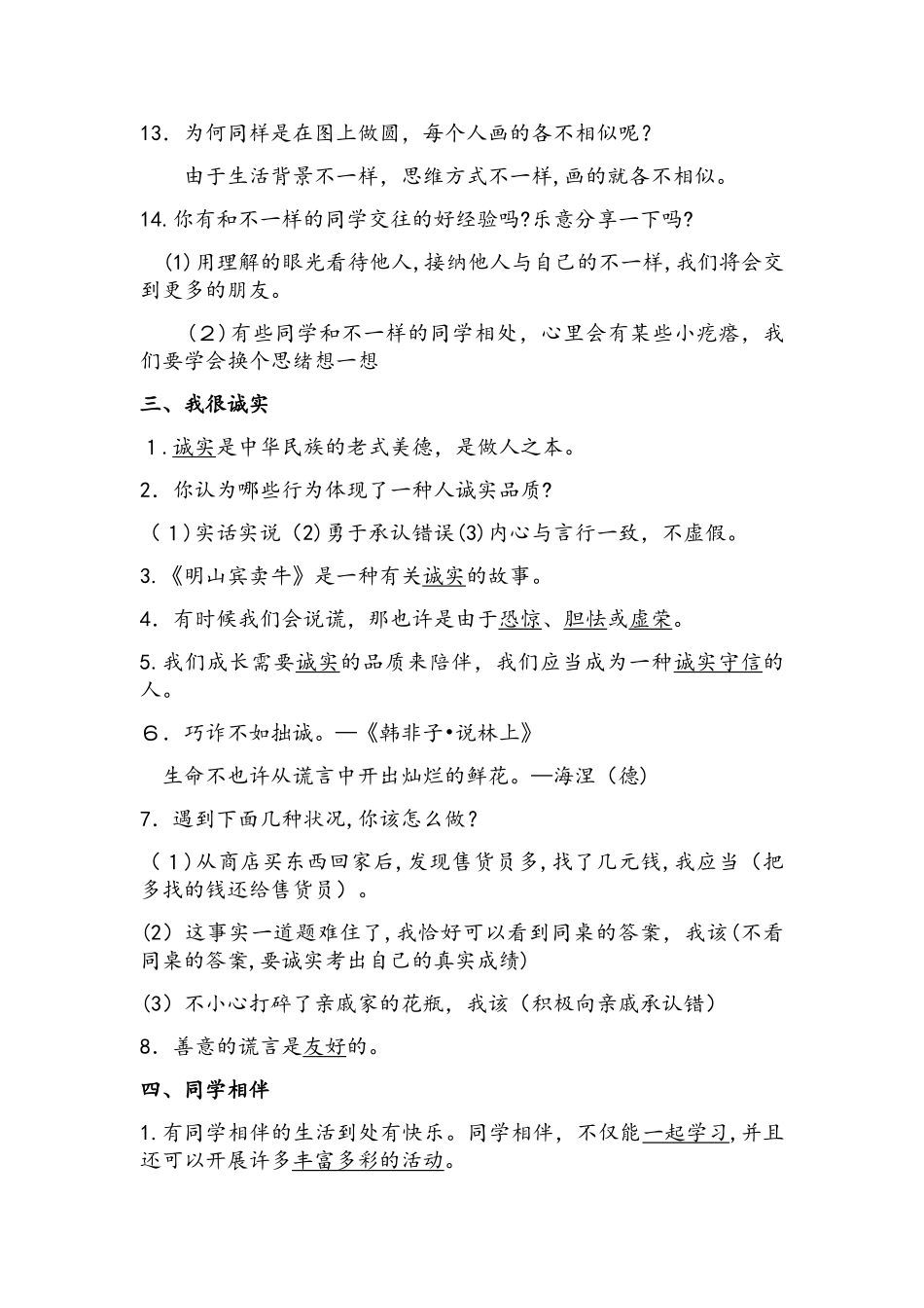 2025年三年级道德与法治下知识点总结_第3页