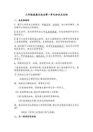 2025年三年级道德与法治下知识点总结