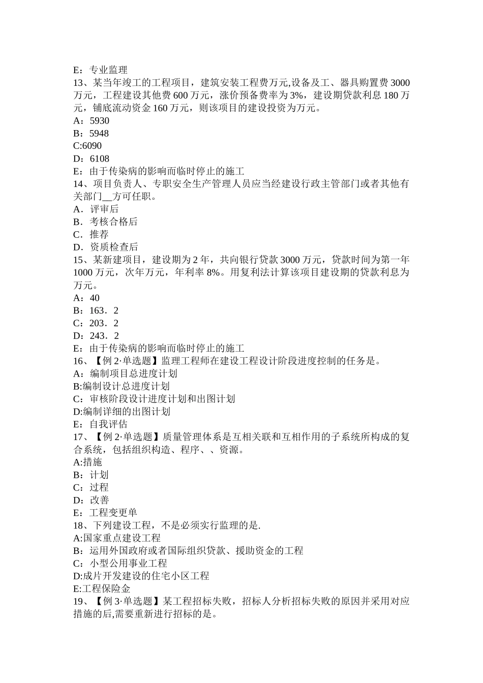 2025年辽宁省年上半年监理工程师考试科目合同管理扣减施工节约成本考试试卷_第3页