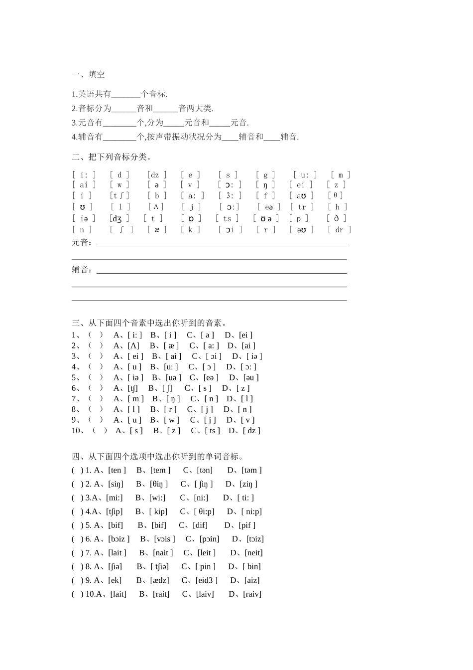 2025年音标练习题小升初音标练习题_第1页