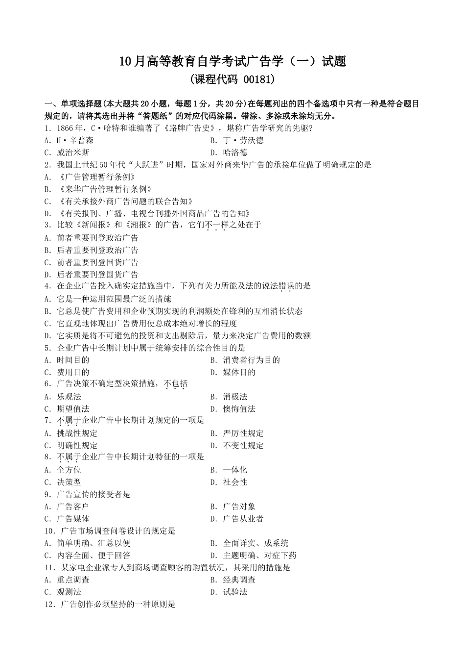 2025年全国10月高等教育自考广告学一试题_第1页
