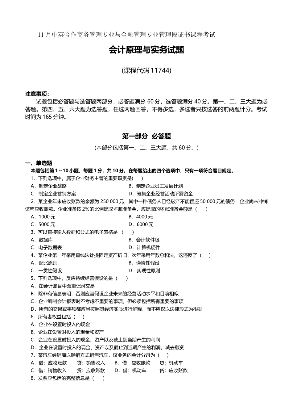 2025年年11月会计原理与实务试题试卷及答案_第1页