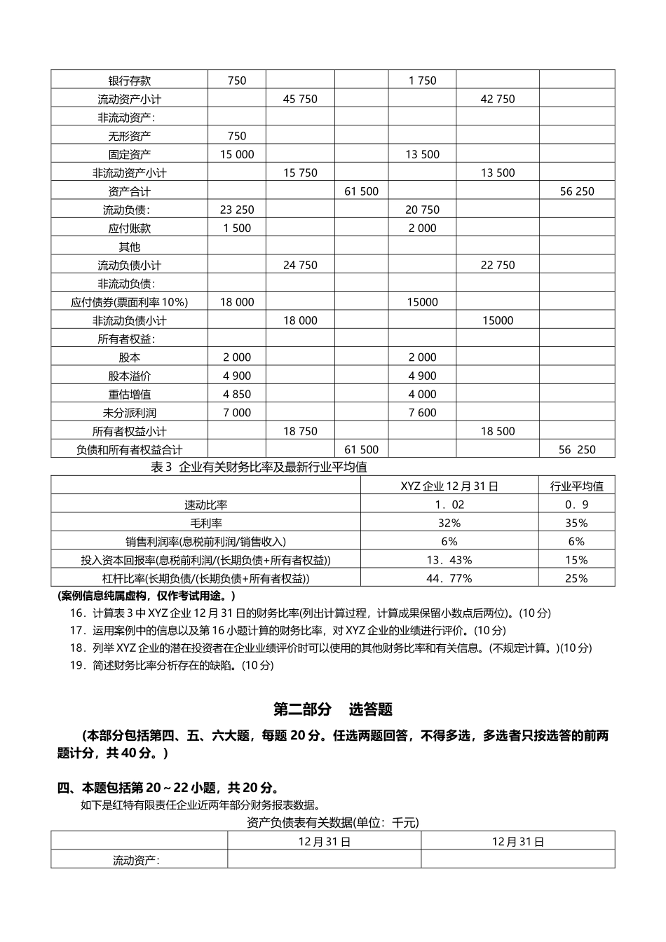 2025年年11月会计原理与实务试题试卷及答案_第3页