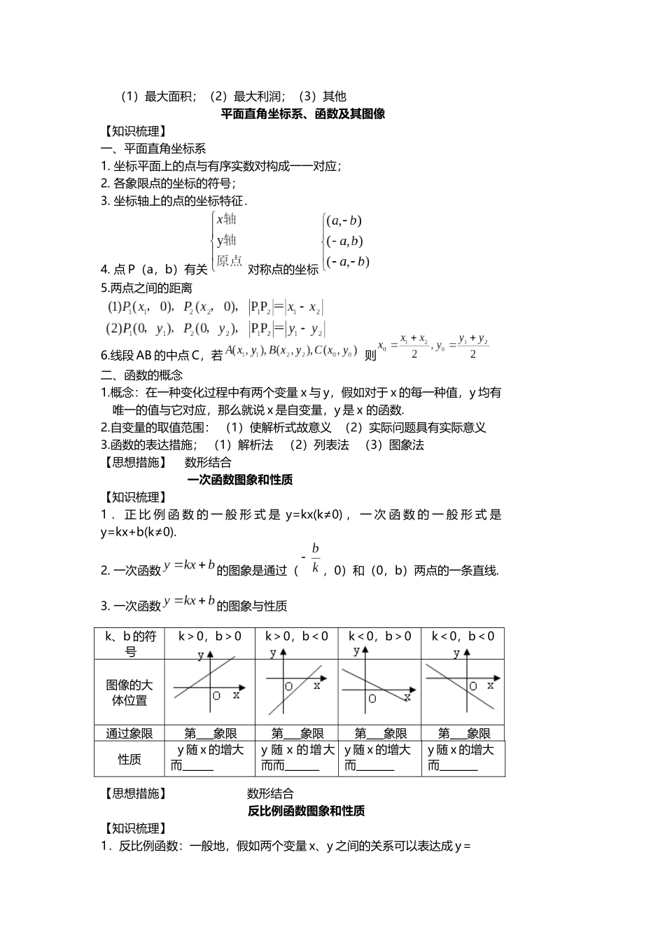 2025年初中数学函数知识点归纳_第3页