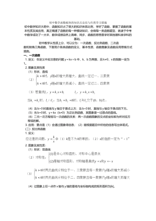 2025年初中数学函数知识点归纳