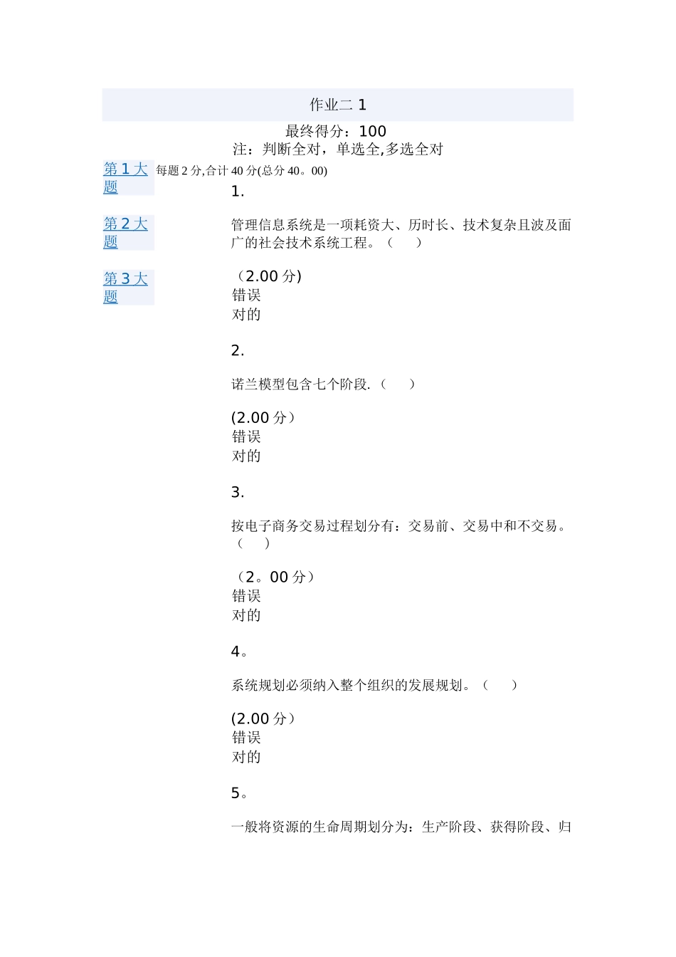 2025年电大形考管理信息系统作业二_第1页