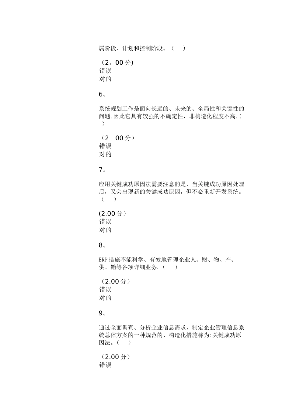 2025年电大形考管理信息系统作业二_第2页