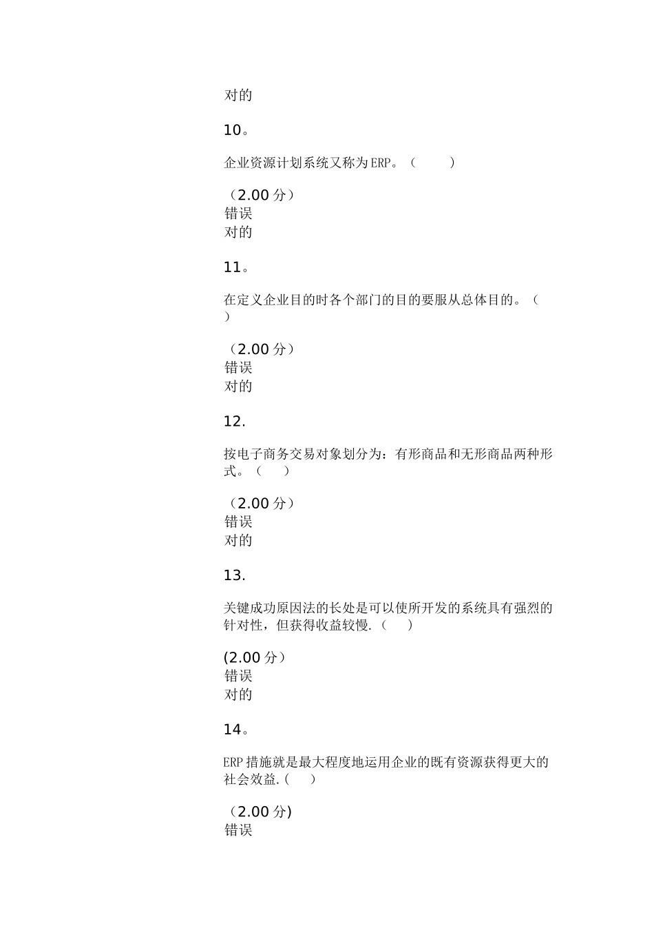 2025年电大形考管理信息系统作业二_第3页