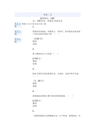 2025年电大形考管理信息系统作业二