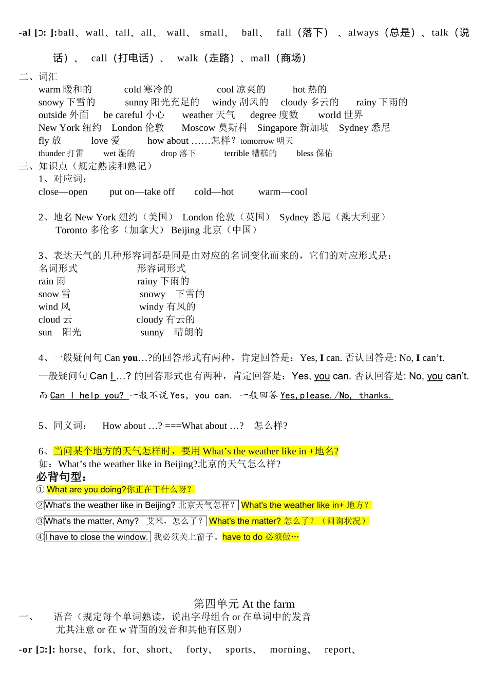 2025年人教版四年级英语下册知识点总结备课讲稿_第3页