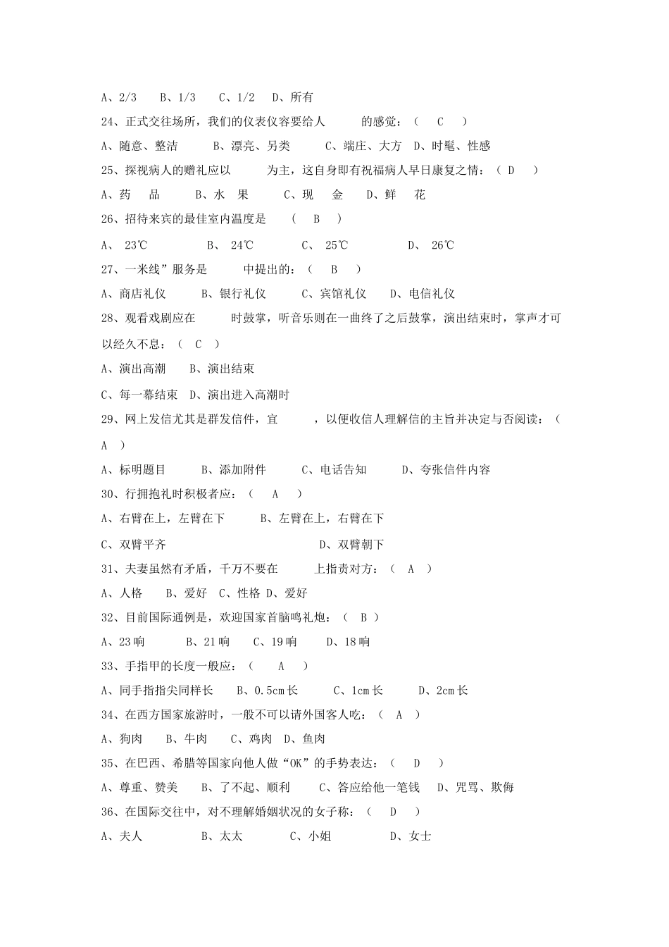 2025年校园文明礼仪知识大赛题库_第3页