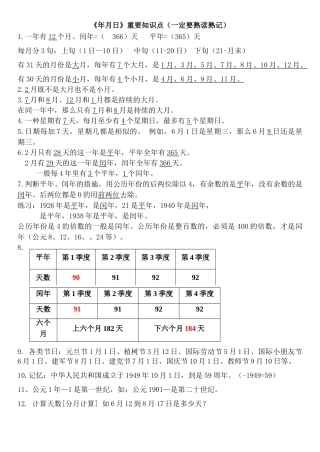 2025年三年级年月日知识点总结培训资料
