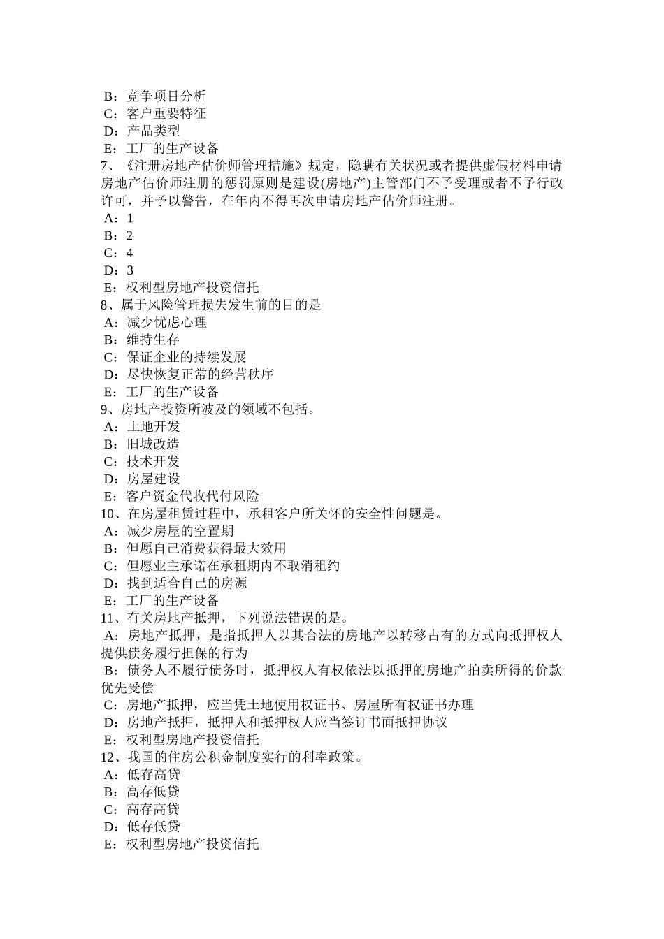 2025年辽宁省下半年房地产经纪制度与政策土地增值税考试题_第2页