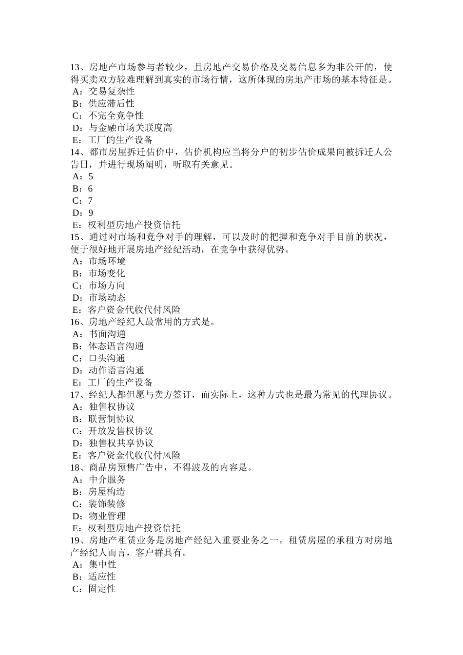 2025年辽宁省下半年房地产经纪制度与政策土地增值税考试题_第3页