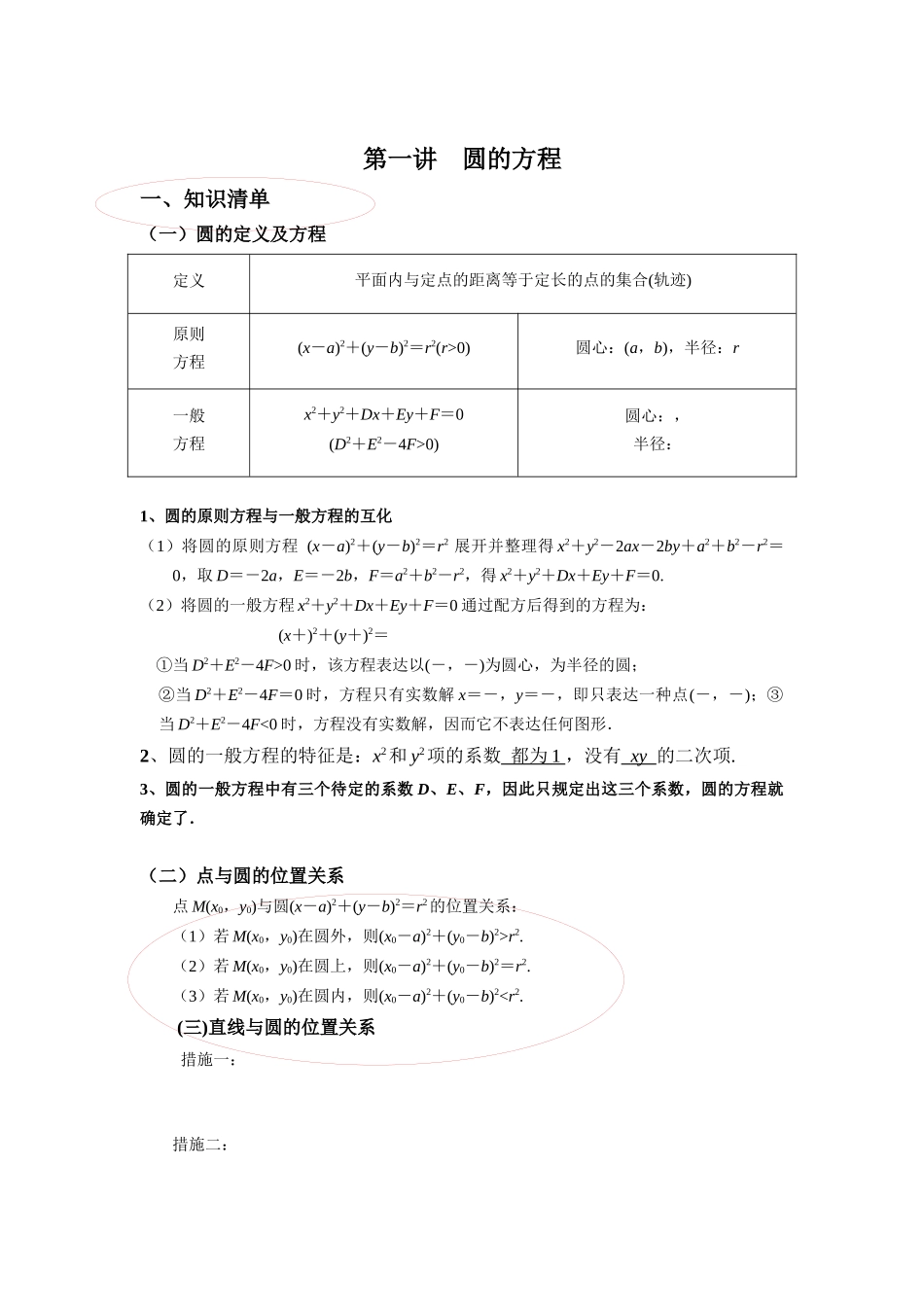 2025年圆知识点总结及归纳培训讲学_第2页