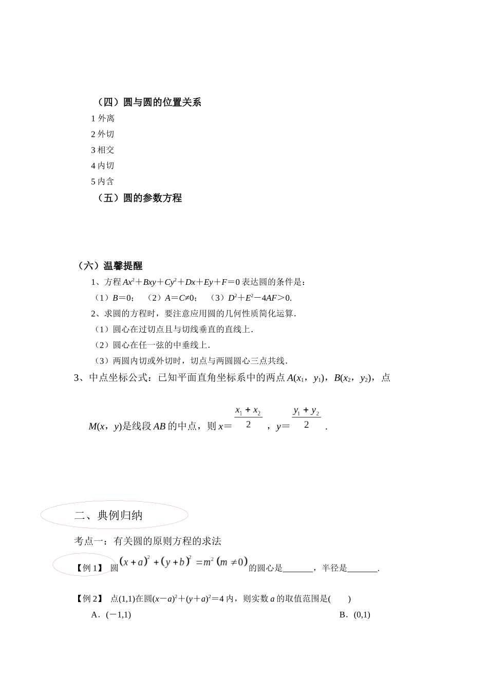 2025年圆知识点总结及归纳培训讲学_第3页