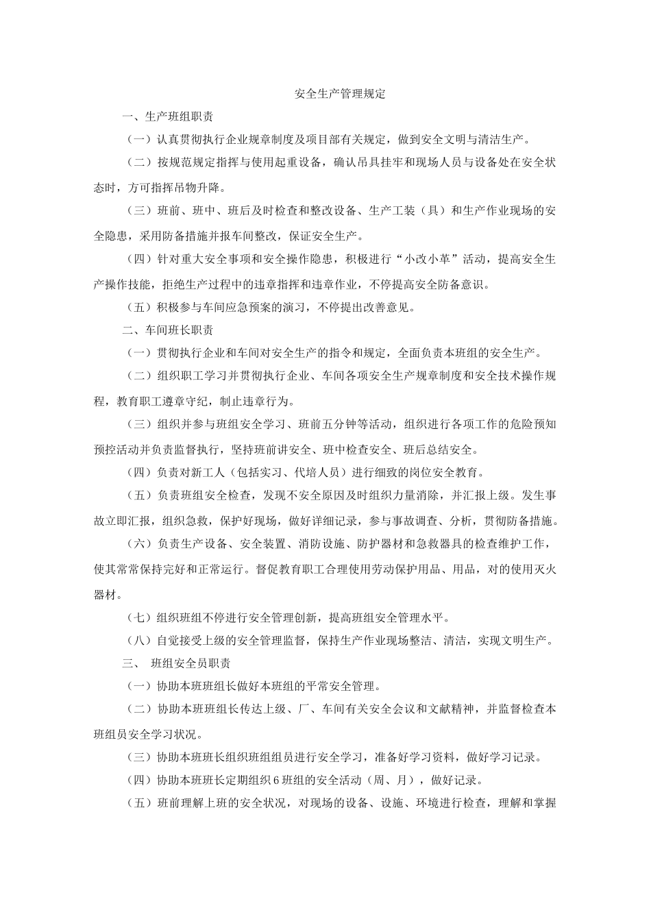 2025年生产车间安全员职责_第2页