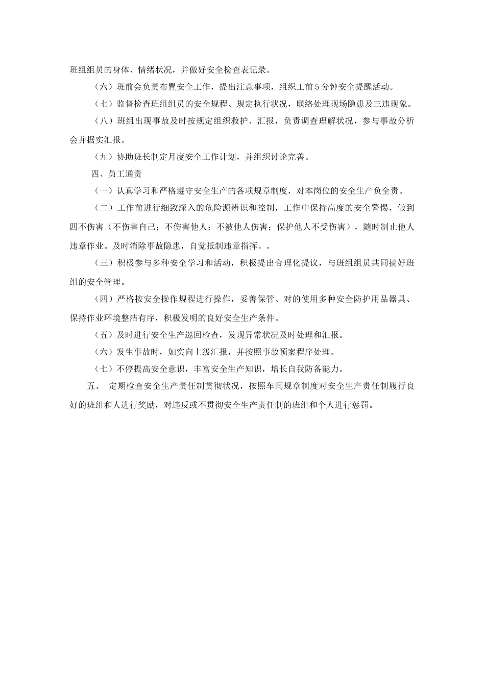 2025年生产车间安全员职责_第3页