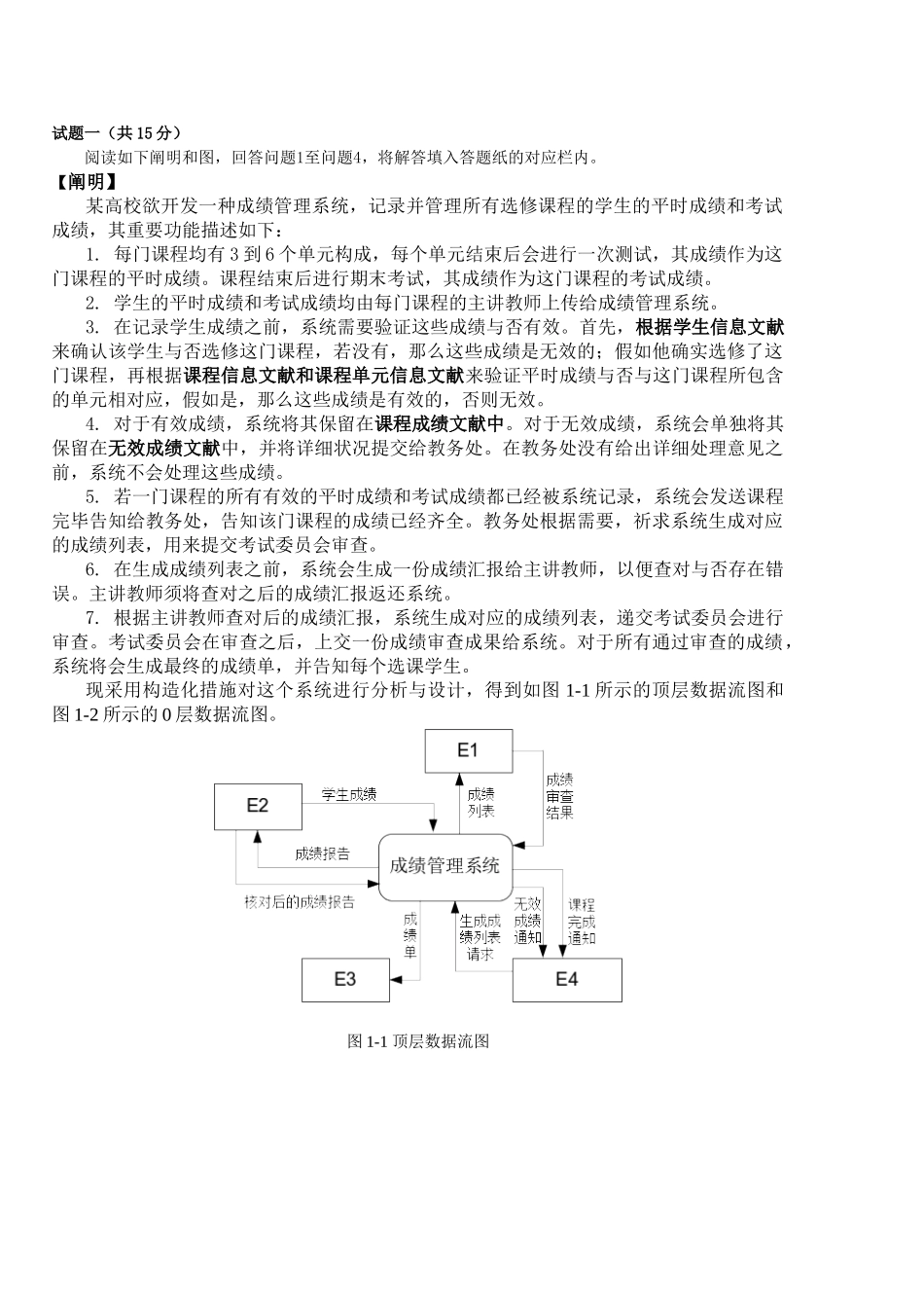 2025年软件设计师数据流图的相关练习题和答案资料_第1页