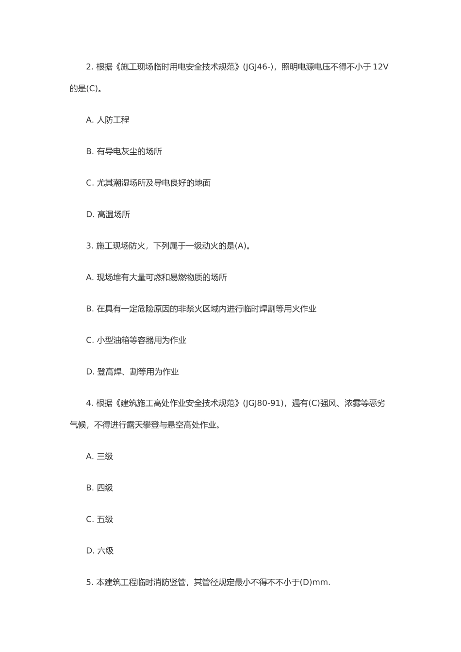 2025年二级建造师考试之建筑工程 _第2页