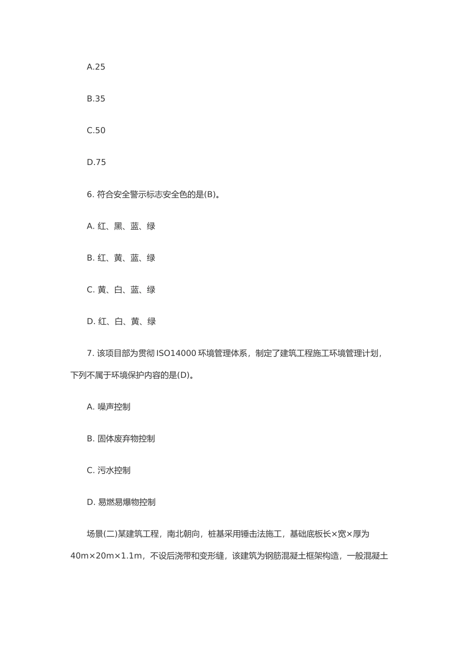 2025年二级建造师考试之建筑工程 _第3页